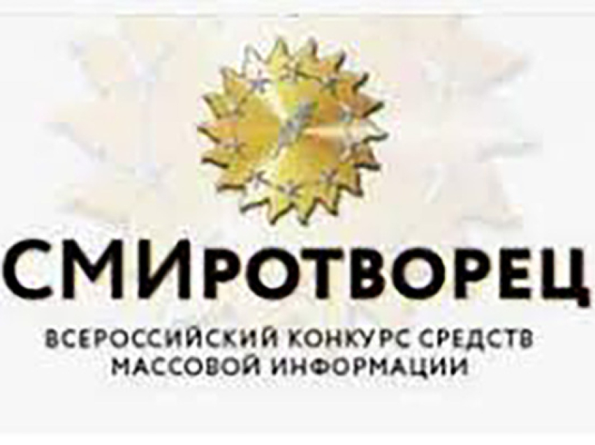 ​Забайкальские журналисты примут участие в конкурсе «СМИротворец» 